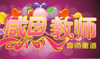 赞美教师的诗句和名言（赞美教师的诗句和名言:三尺讲台）
