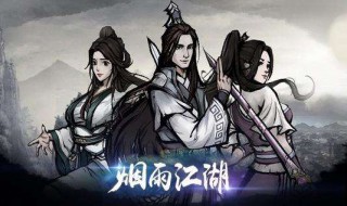 烟雨江湖太乙门派任务答题答案 烟雨江湖太乙教道真答题