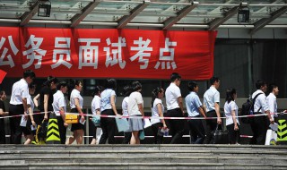 公考面试是什么样的（公考面试是谁来面试）