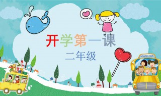 第一课观后感400个字（第一课观后感400字四年级）