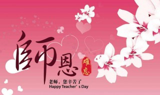 教师节给老师写一句祝福语（教师节给老师写什么祝福语）