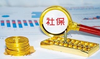 买社保有什么好处（普通人买社保有什么好处）