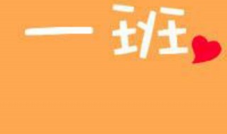 班级群名称大全霸气（班级群名称大全霸气格局大）