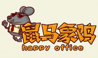 鼠和鸡相配婚姻如何 鼠男和鸡女相配婚姻如何