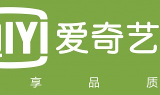 怎么取消爱奇艺自动续费（怎么取消爱奇艺自动续费会员）