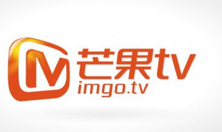 芒果tv怎么退出登录（芒果tv怎么退出登录切换账号）