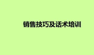 导购员销售技巧和话术 商场导购员销售技巧和话术