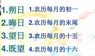 望日是农历哪一天（望日是什么）