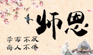 最新最全的短信群发教师节祝福语 群发教师节祝福语简短