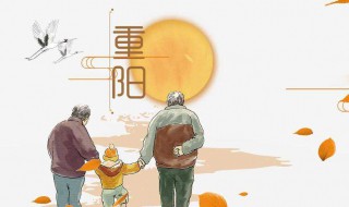 重阳节的说说（重阳节的来历和风俗）