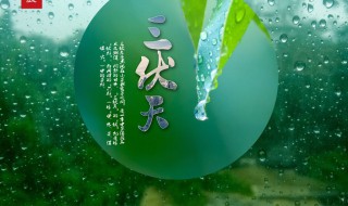 入伏从哪一天开始 入伏从哪一天开始2021