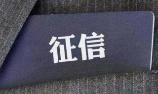征信最主要的作用 征信最主要的作用帮助信息使用者