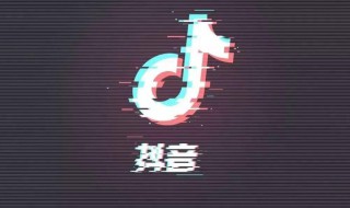 抖音个人简介（抖音个人简介怎么修改不了）