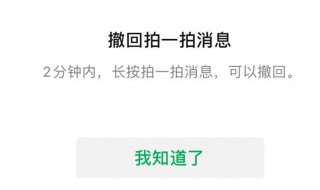 微信拍一拍可撤回吗 微信拍一拍能撤回去吗