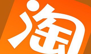 手机淘宝怎么看旺旺号 手机淘宝怎么看旺旺号是什么