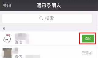 如何恢复删除的微信好友（如何恢复删除的微信好友免费）