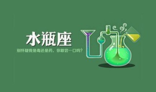 如何让水瓶座主动找你 如何让水瓶座主动找你见面