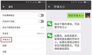 微信字体大小怎么设置 oppo微信字体大小怎么设置