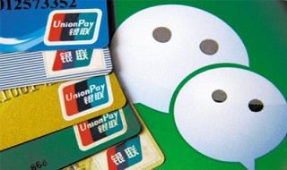 微信绑定银行卡步骤 微信怎么开通分付