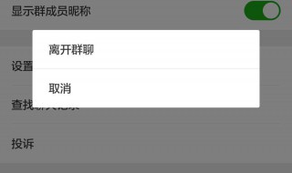 微信退群群里会有提示吗 微信退群群里会有提示吗2021