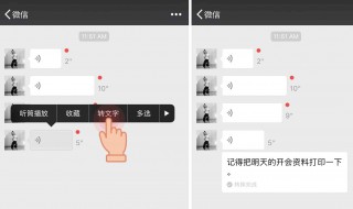 微信语音转文字怎么操作（安卓手机微信语音转文字怎么操作）