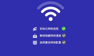 WiFi加速的方法 wifi加速的软件