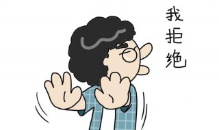 拒绝别人出去玩的理由（拒绝别人出去玩的理由怎么说）