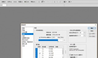 ps暂存盘已满怎么清理 ps暂存盘已满清理了还是不行