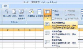 冻结窗口怎么冻结两行 冻结窗口怎么冻结两行两列