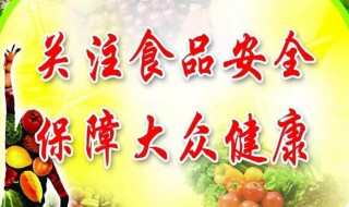 小学生食品安全标语（小学生食品安全标语 手抄报）