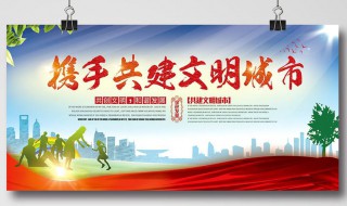 文明城市宣传语（创建全国文明城市宣传语）