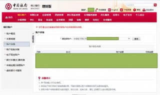 开户行怎么查（开户行怎么查农业银行电话）