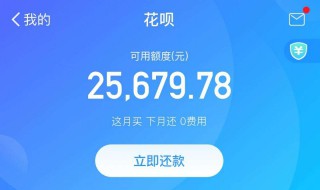 花呗怎样提高额度 花呗怎么样才能提升额度