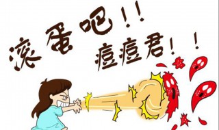 身上长痘痘是怎么回事 女孩身上长痘痘是怎么回事