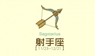 射手座女生性格 射手座女生性格特点以及弱点