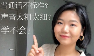 怎么让声音变好听（女生的变声期怎么让声音变好听）