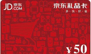京东e卡如何使用 京东e卡如何使用可以提现吗