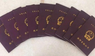 教师资格证书怎么申请认证 教师资格证认证申请流程