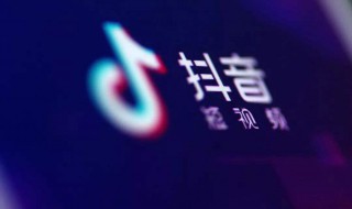 抖音作品怎么设置限时可见 抖音如何设置作品时间限制