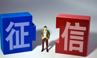 如何查寻自己的征信 如何查寻自己的征信信息