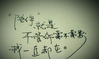 陪伴孩子的句子 陪伴孩子的句子730句