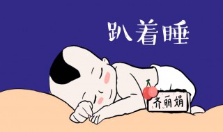 经常趴着睡会造成什么后果（经常趴着睡会造成什么后果呢）