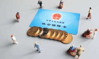 买了社保用不了怎么办 交了社保为什么用不了医保