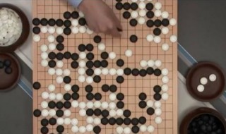 围棋怎么算输赢 围棋怎么算输赢的