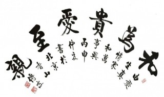 家里挂什么字比较吉祥 家里挂什么字比较吉祥好