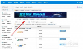 淘宝怎样设置运费模板（淘宝怎样设置运费模板图片）