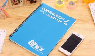 错题本整理技巧 错题本整理技巧答案
