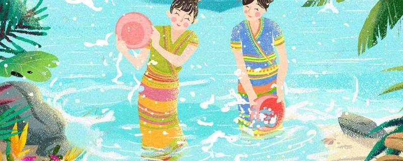 傣族泼水节的由来（傣族泼水节由来）