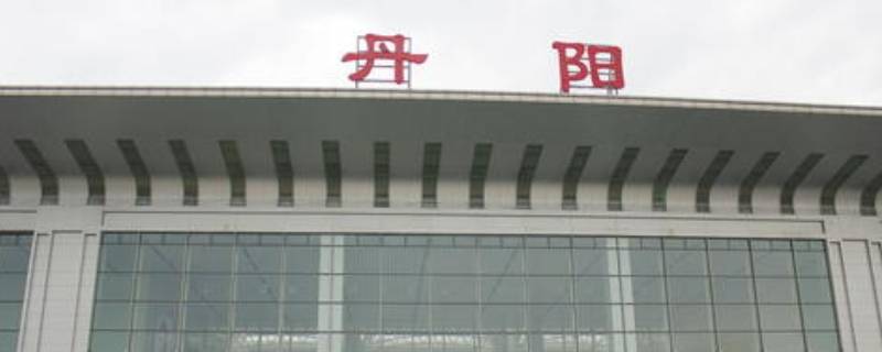 丹阳的由来 丹阳的来历