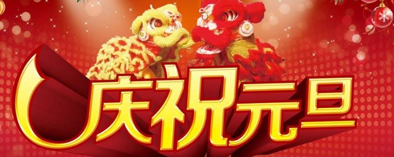 关于元旦的民谣有哪些 关于元旦的民谣有哪些歌曲